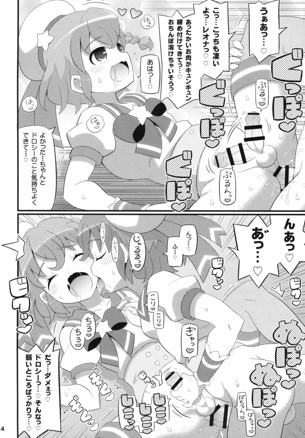 すきすき♡れおなくん Page.4