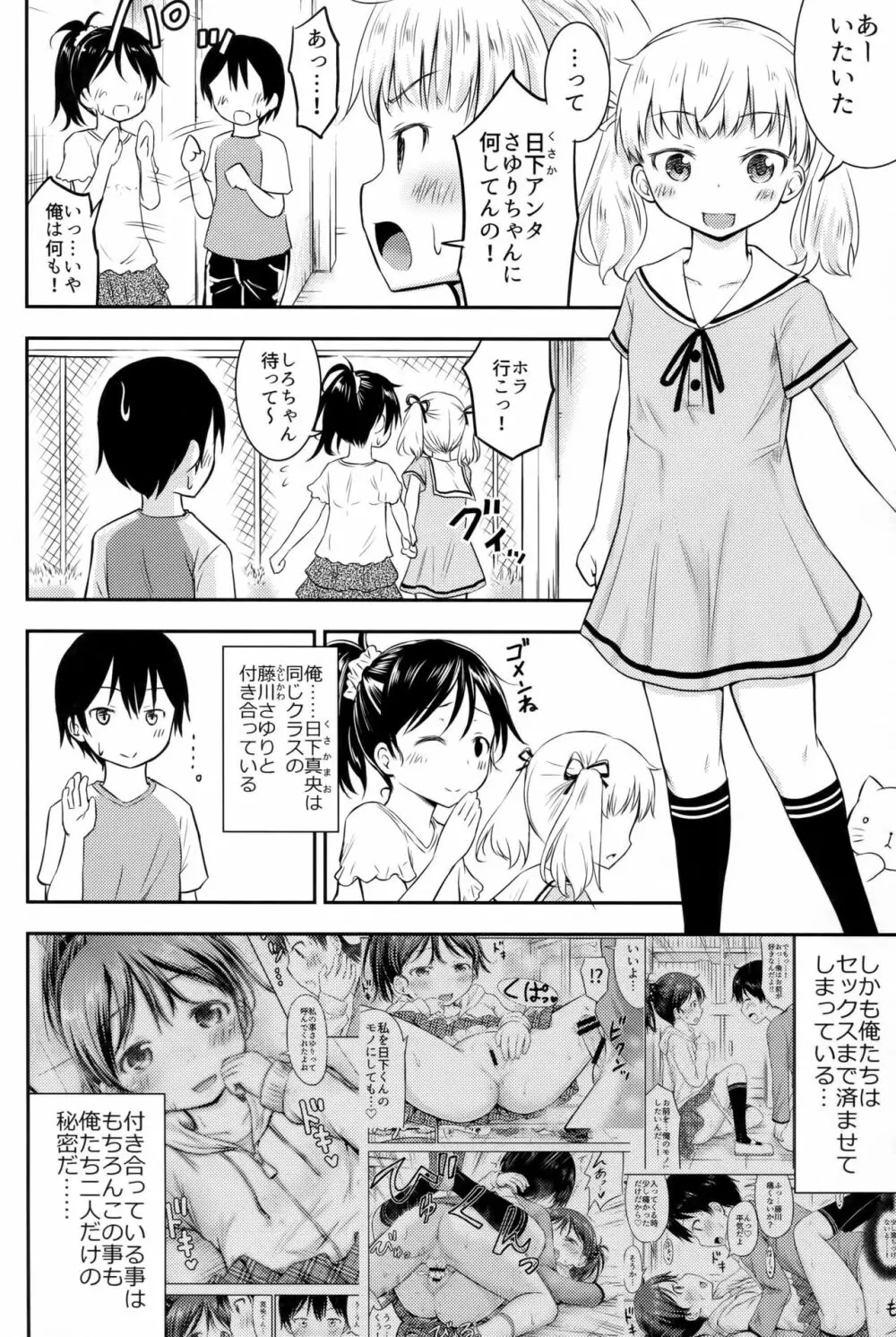 こどもの性活2 Page.3