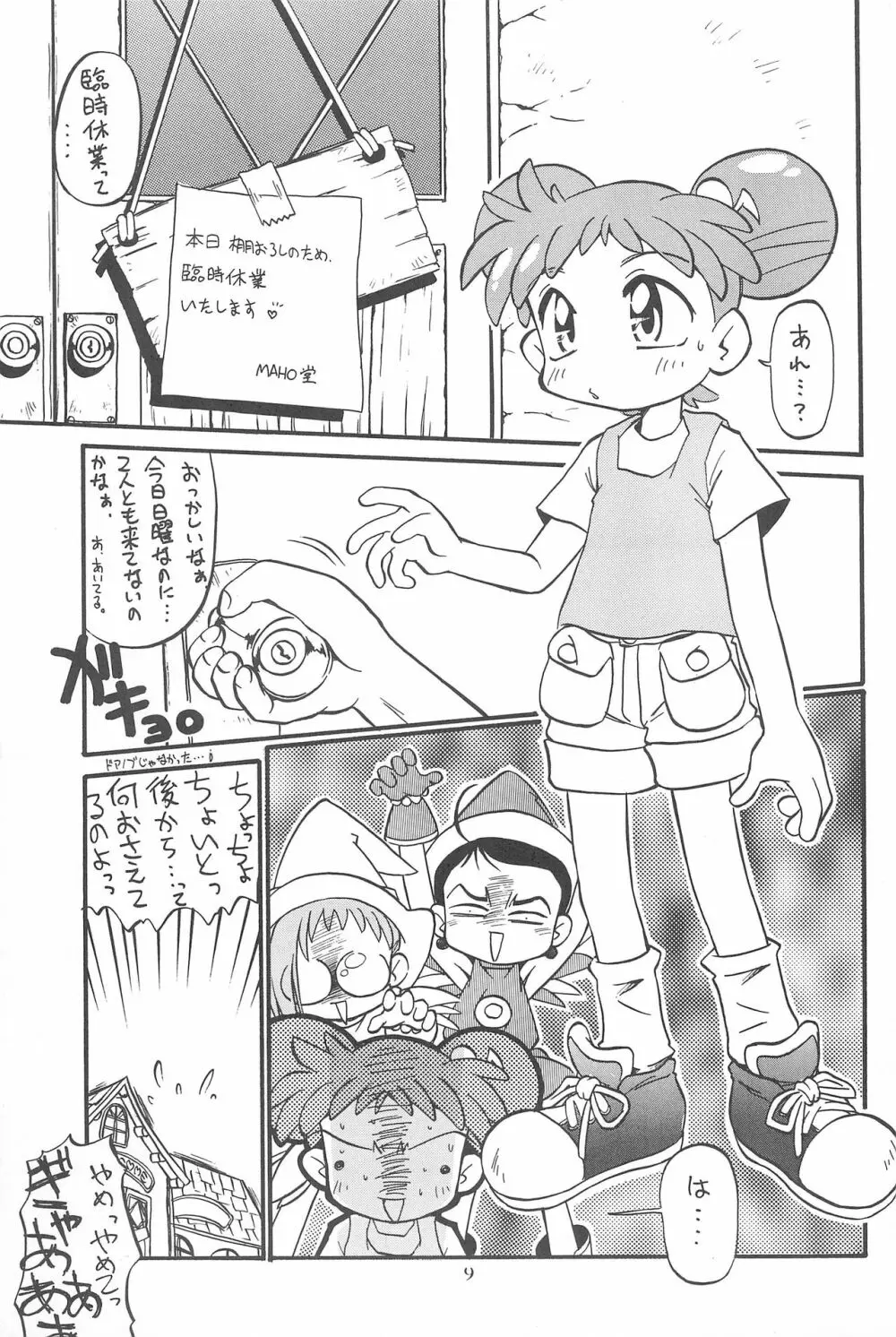 (Cレヴォ26) [あなごパイ (こんどう辰也、坂都胡桃)] PU-PU-PU-!! (おジャ魔女どれみ) Page.11