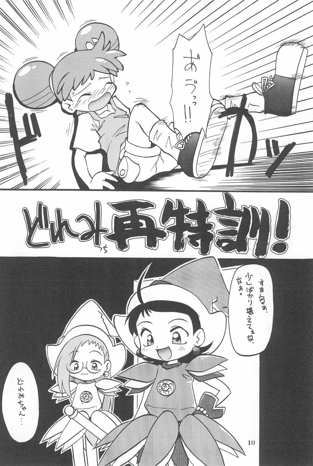 (Cレヴォ26) [あなごパイ (こんどう辰也、坂都胡桃)] PU-PU-PU-!! (おジャ魔女どれみ) Page.12