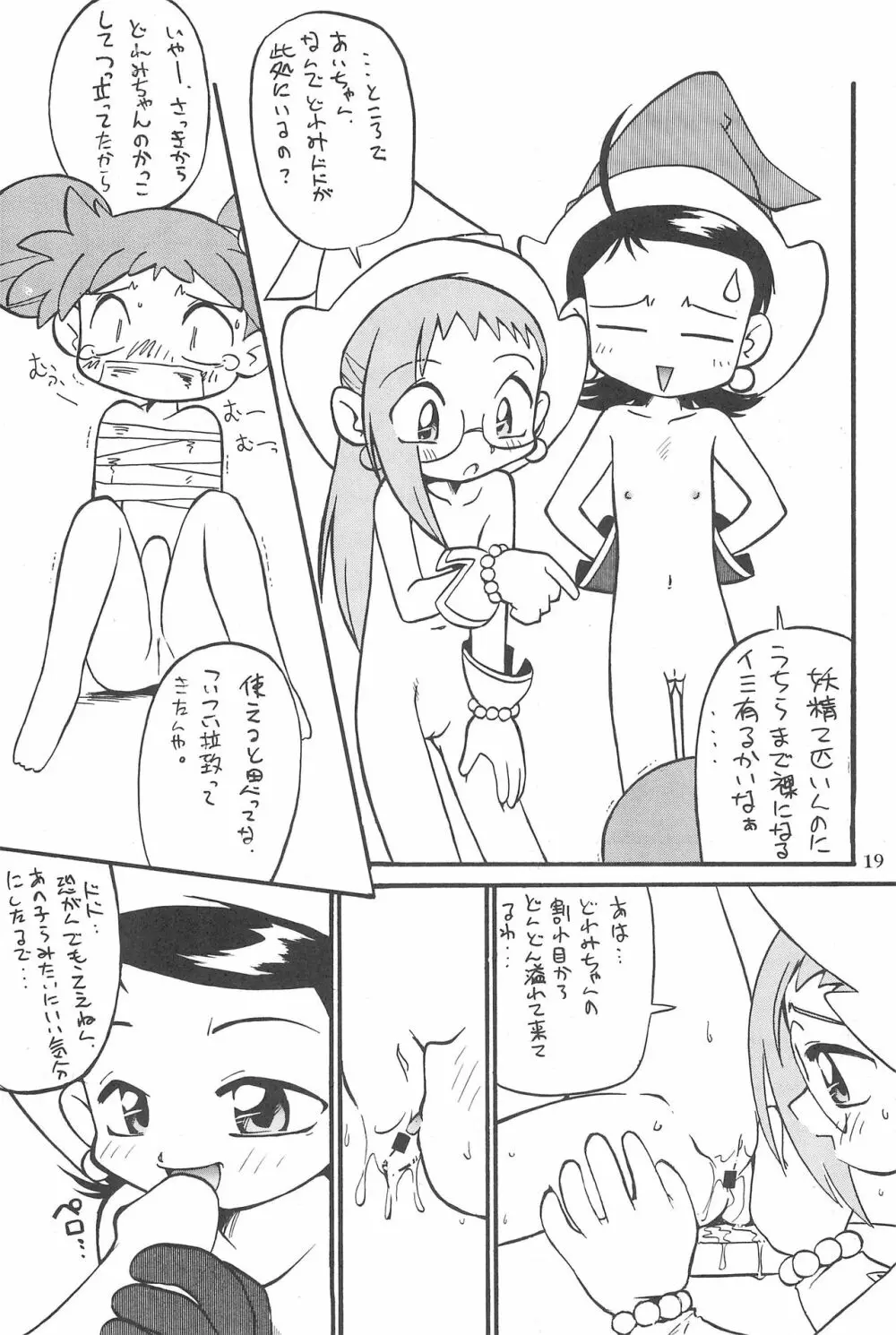 (Cレヴォ26) [あなごパイ (こんどう辰也、坂都胡桃)] PU-PU-PU-!! (おジャ魔女どれみ) Page.21