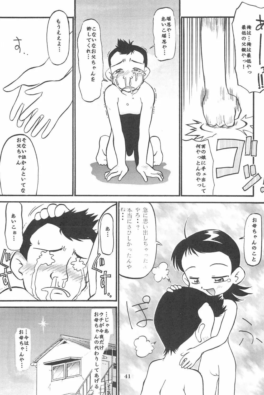 (Cレヴォ26) [あなごパイ (こんどう辰也、坂都胡桃)] PU-PU-PU-!! (おジャ魔女どれみ) Page.43