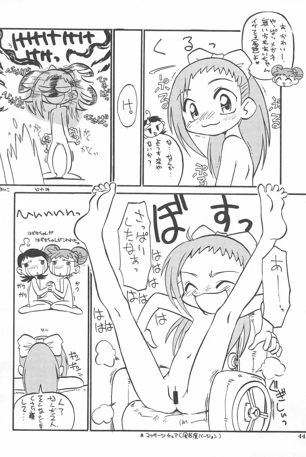 (Cレヴォ26) [あなごパイ (こんどう辰也、坂都胡桃)] PU-PU-PU-!! (おジャ魔女どれみ) Page.46