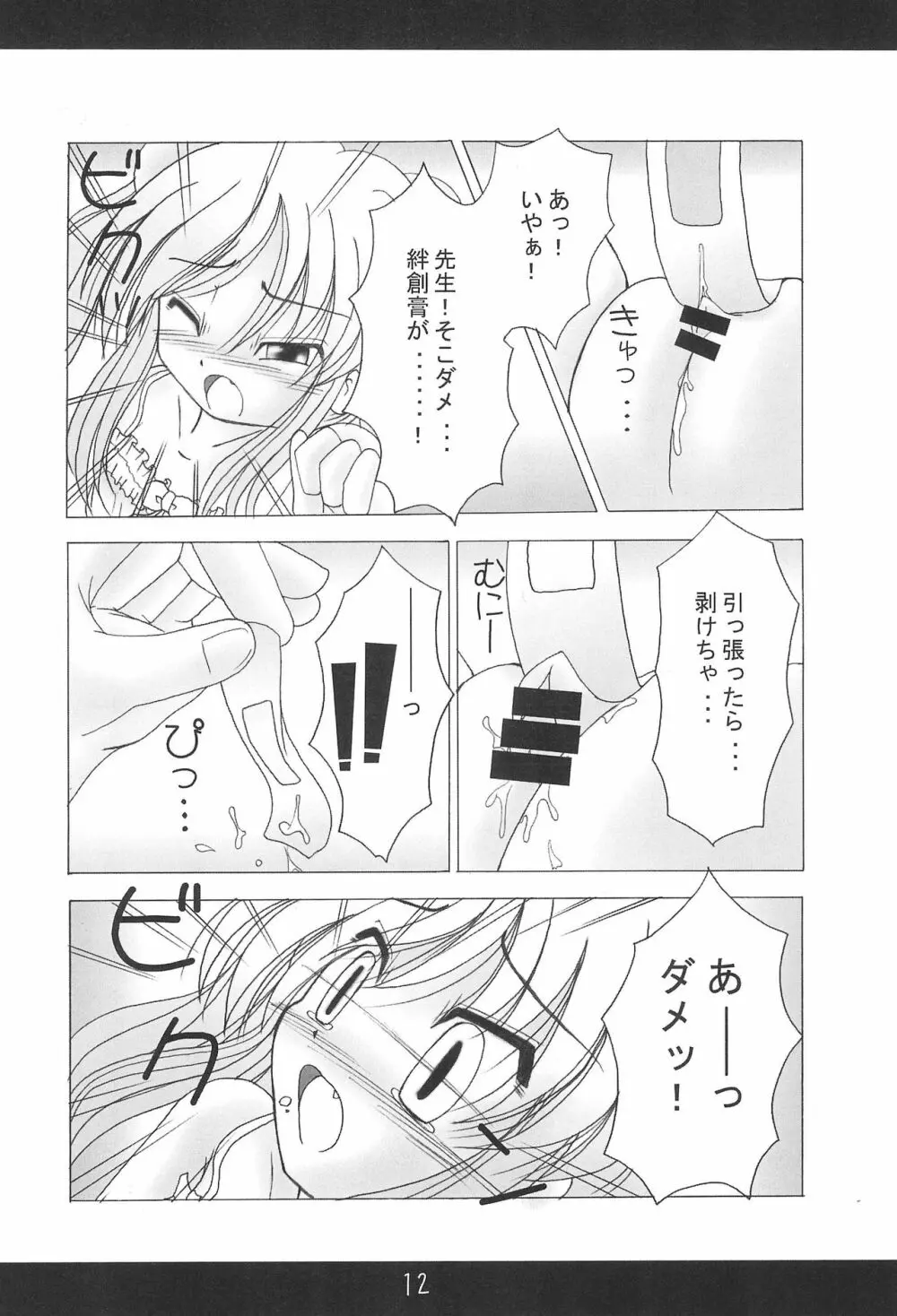 こどものきもち vol. 2 Page.14