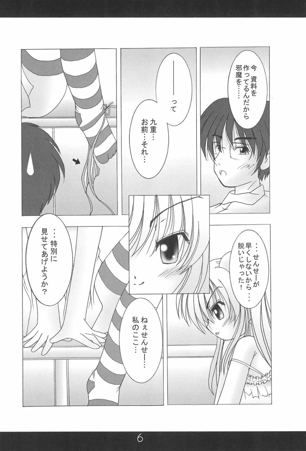 こどものきもち vol. 2 Page.8