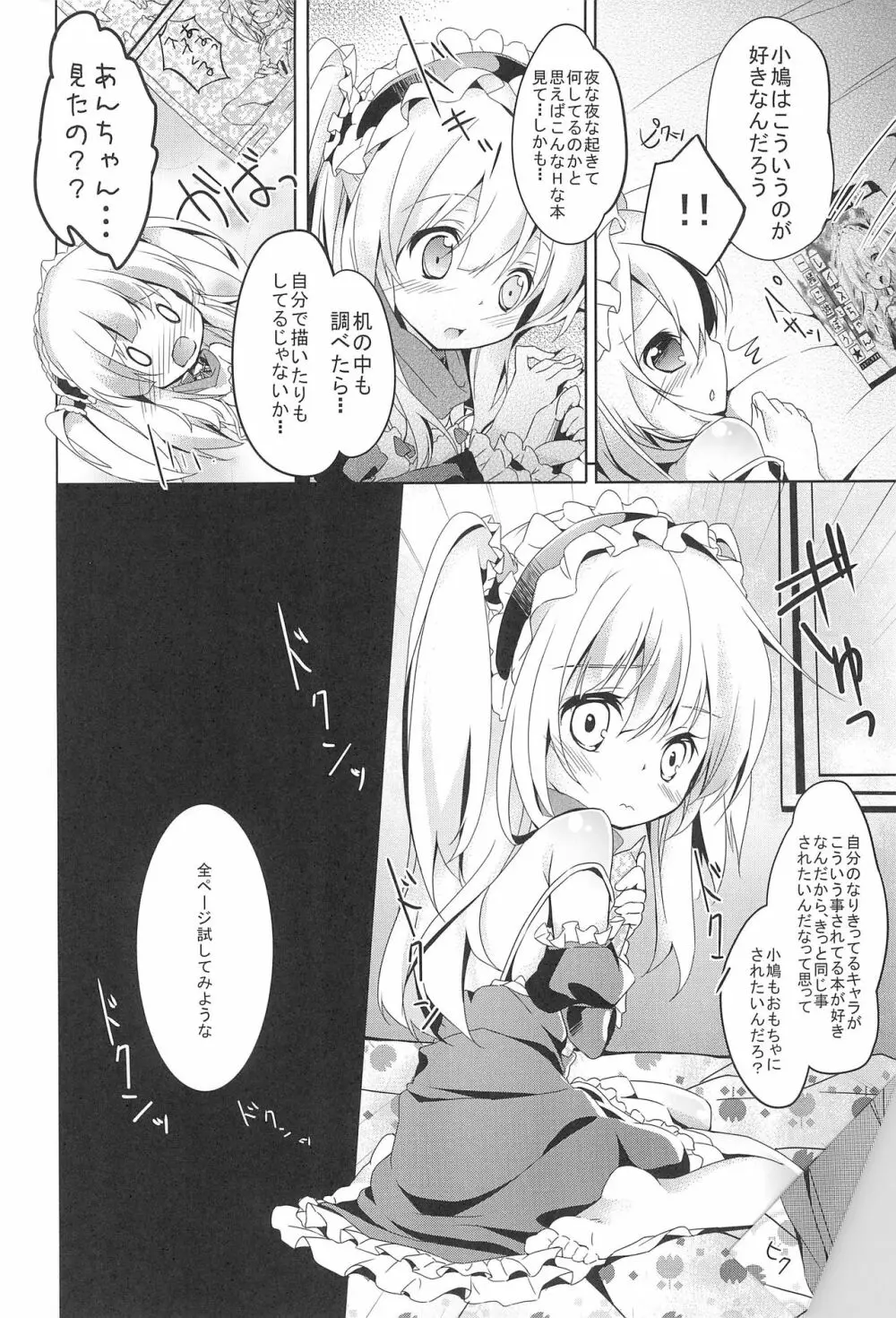 あんちゃんのおもちゃ Page.10