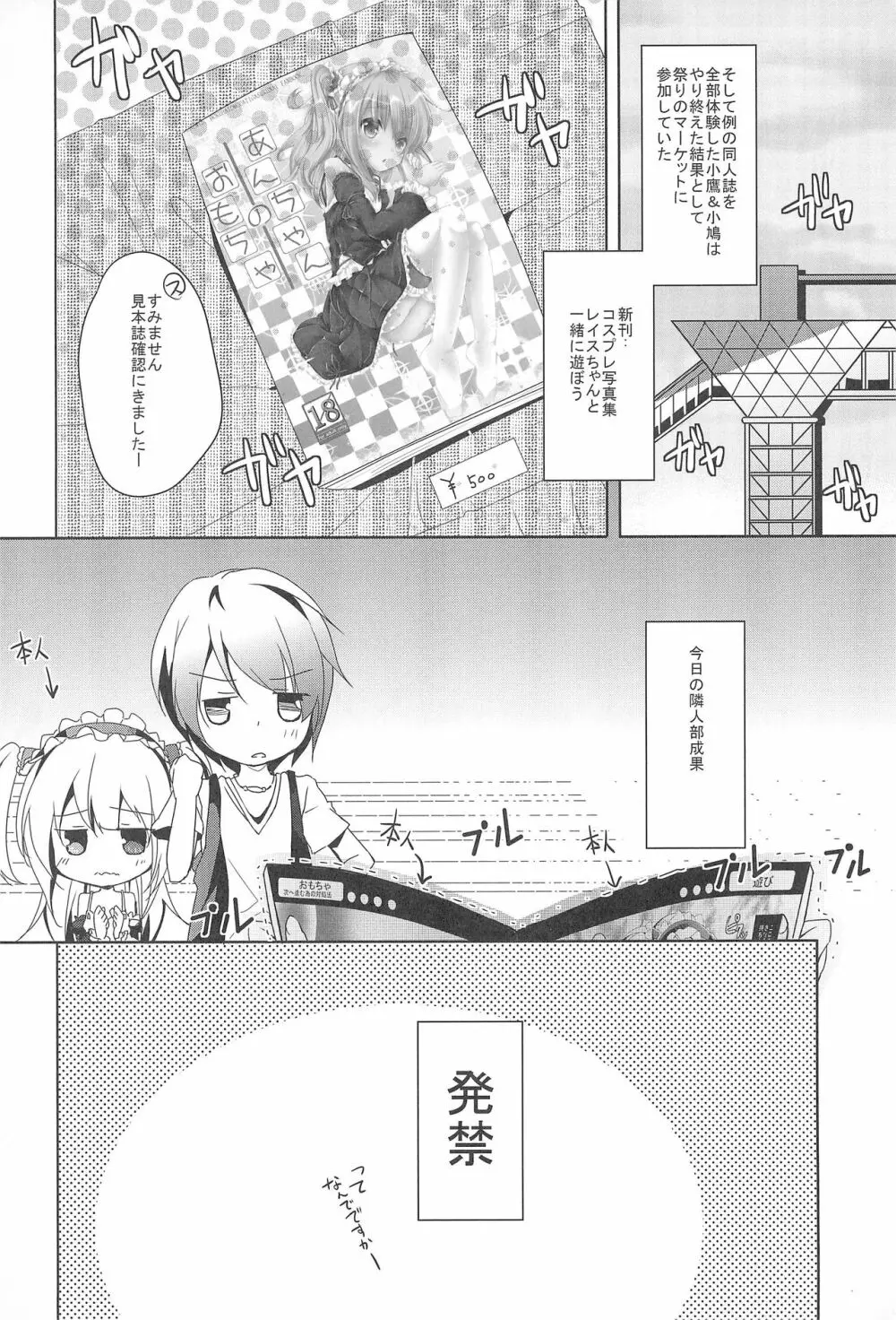 あんちゃんのおもちゃ Page.20
