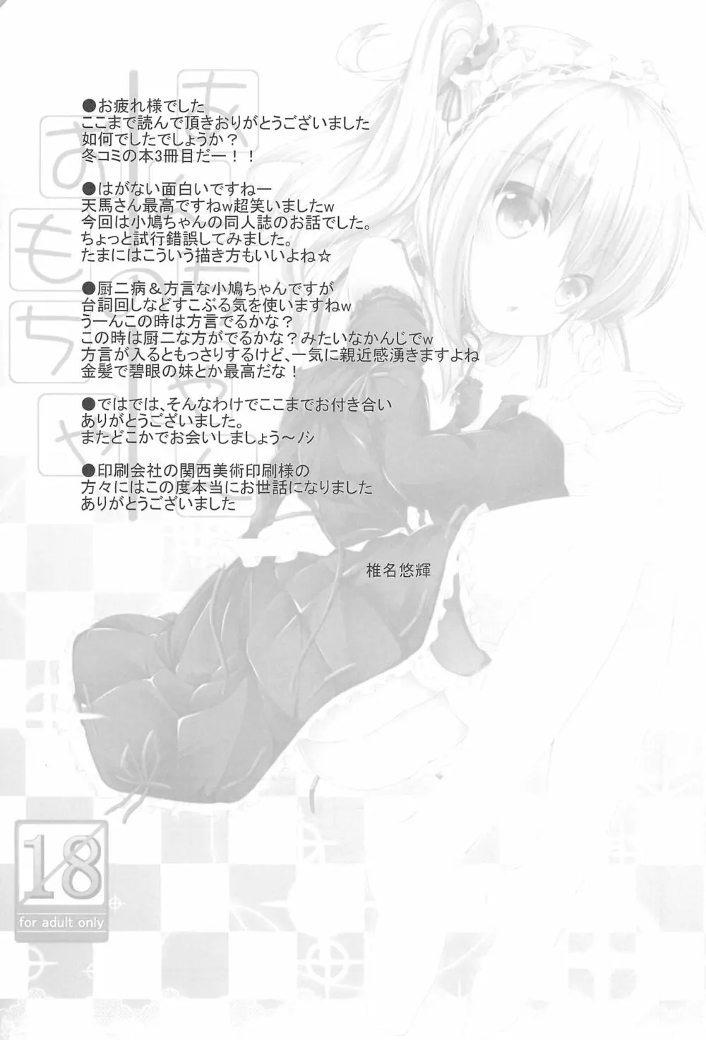 あんちゃんのおもちゃ Page.21