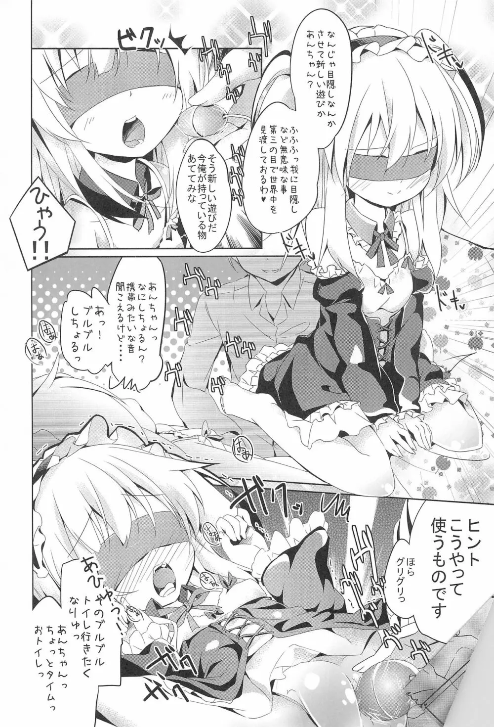 あんちゃんのおもちゃ Page.8
