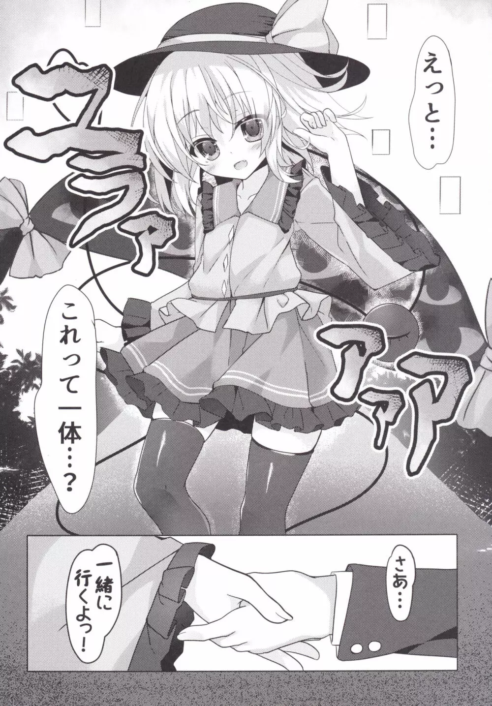 童貞おにーさんの事気に入っちゃったから こいしがハメてあげてもいーよ? Page.13