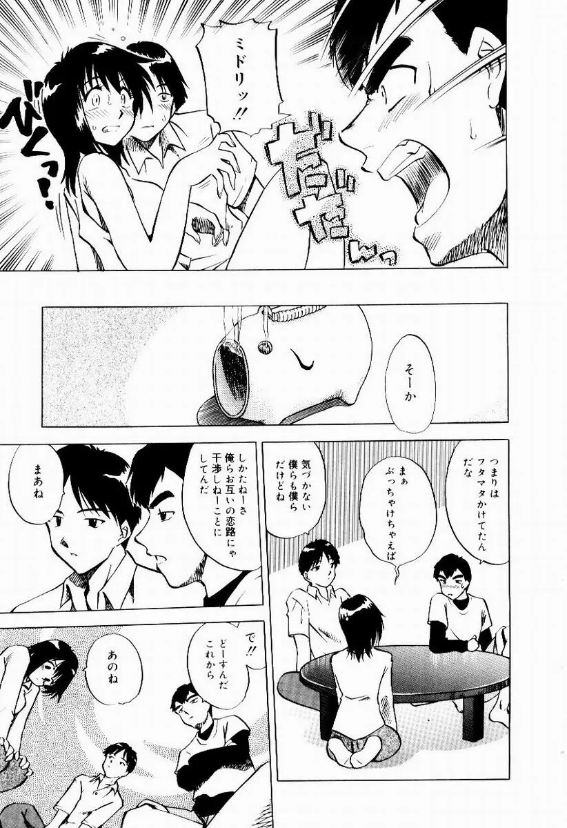 新触感娘 Page.111