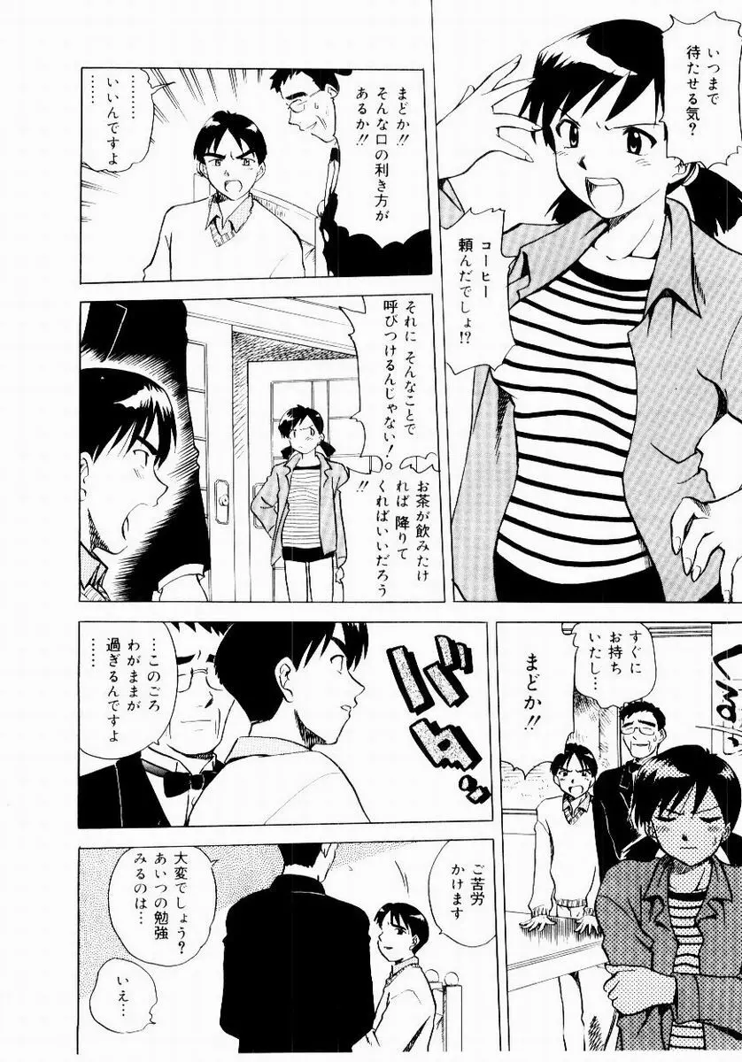 新触感娘 Page.31