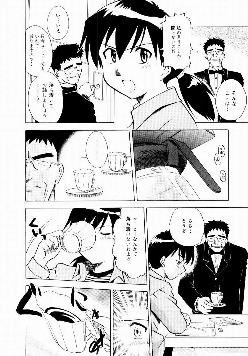 新触感娘 Page.47