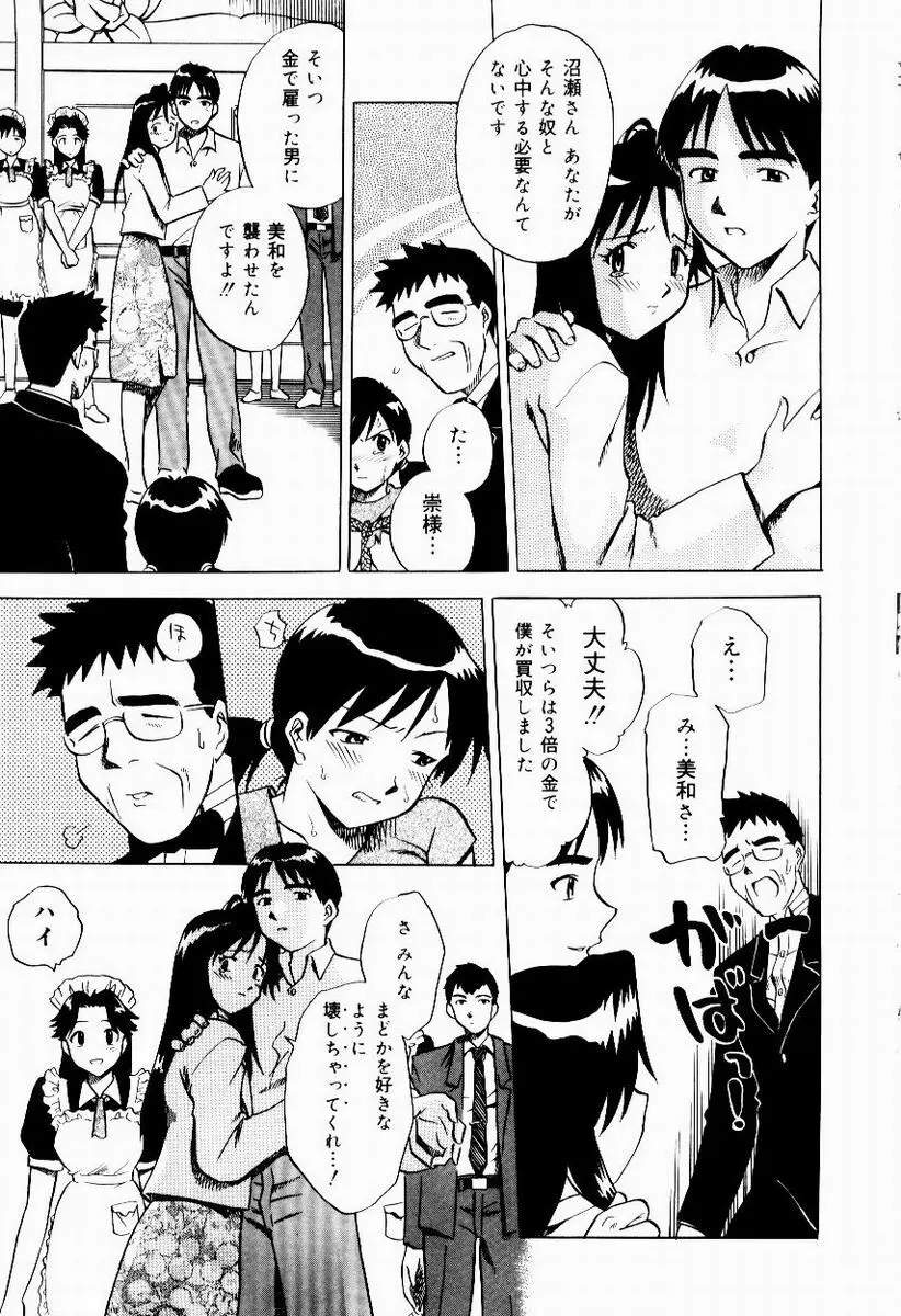 新触感娘 Page.54