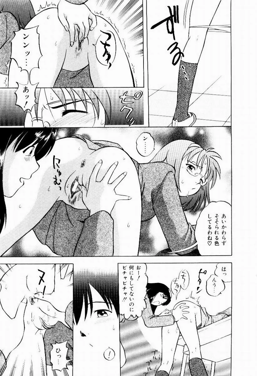 新触感娘 Page.81