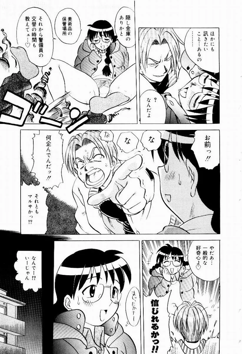 新触感娘 Page.95