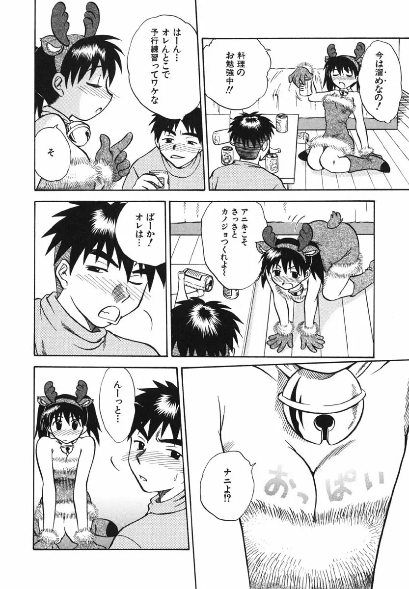 ぷにっ娘 いんびて～しょん Page.147