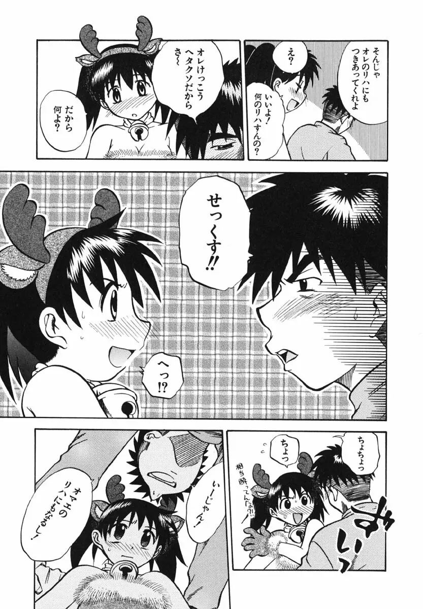 ぷにっ娘 いんびて～しょん Page.148