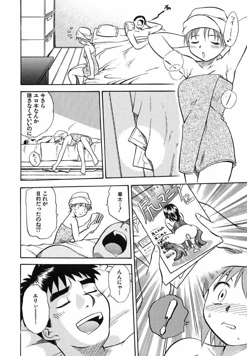 ぷにっ娘 いんびて～しょん Page.165