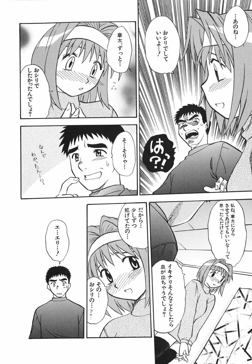 ぷにっ娘 いんびて～しょん Page.167