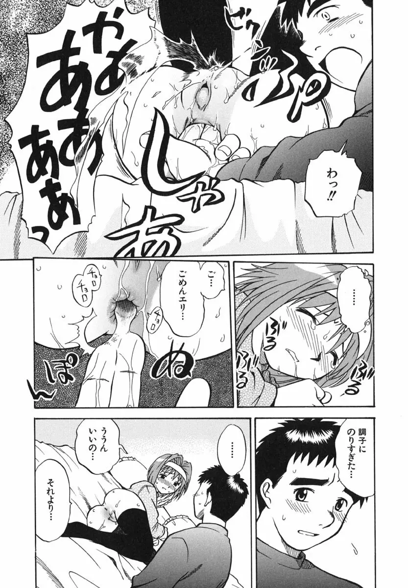 ぷにっ娘 いんびて～しょん Page.174