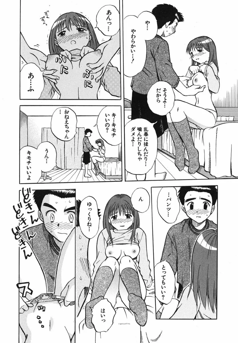 ぷにっ娘 いんびて～しょん Page.31