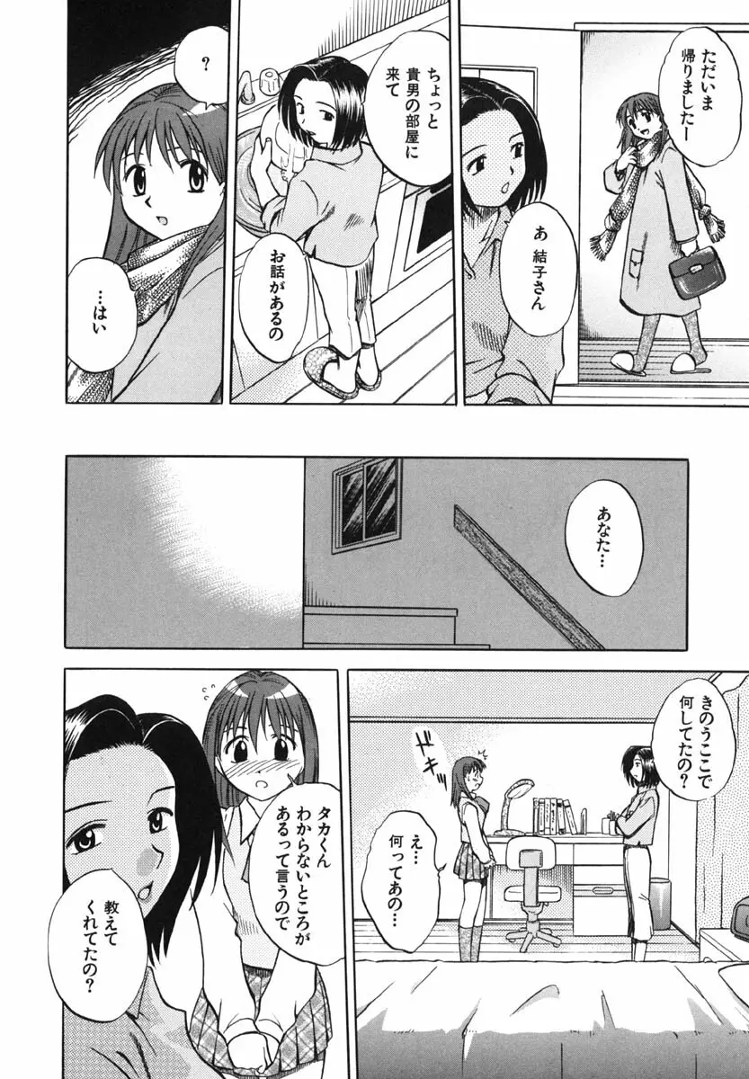 ぷにっ娘 いんびて～しょん Page.33