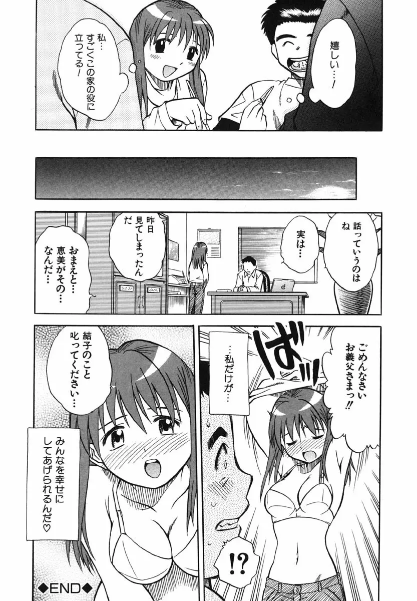 ぷにっ娘 いんびて～しょん Page.45