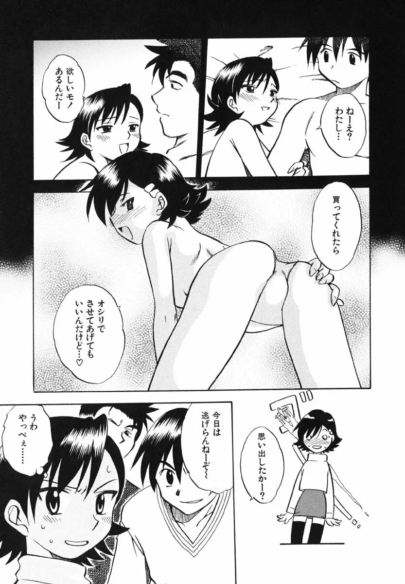 ぷにっ娘 いんびて～しょん Page.66