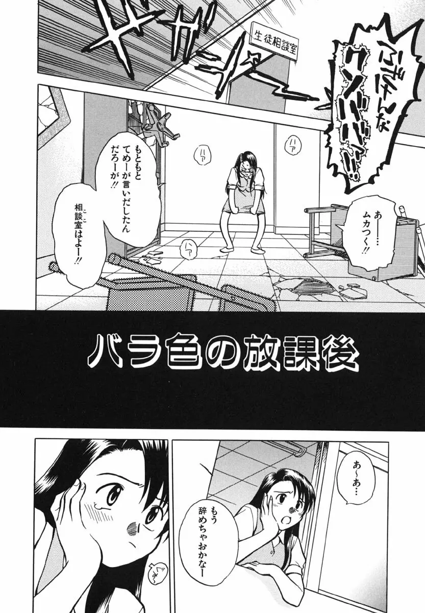 ぷにっ娘 いんびて～しょん Page.83