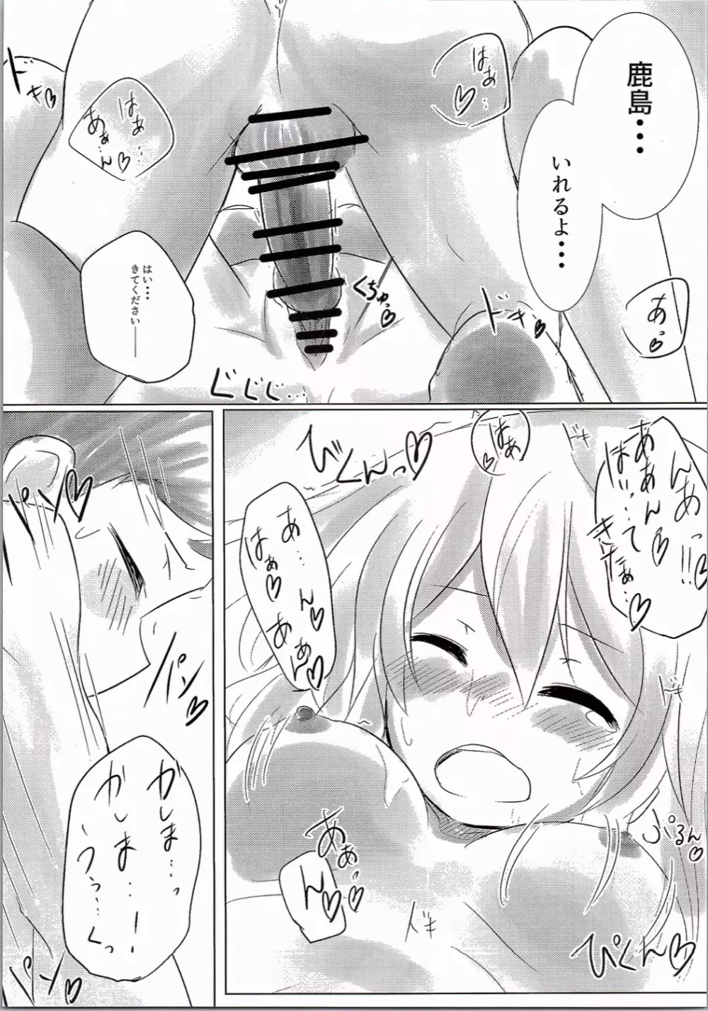 鹿島とお風呂に入りたい!! Page.12