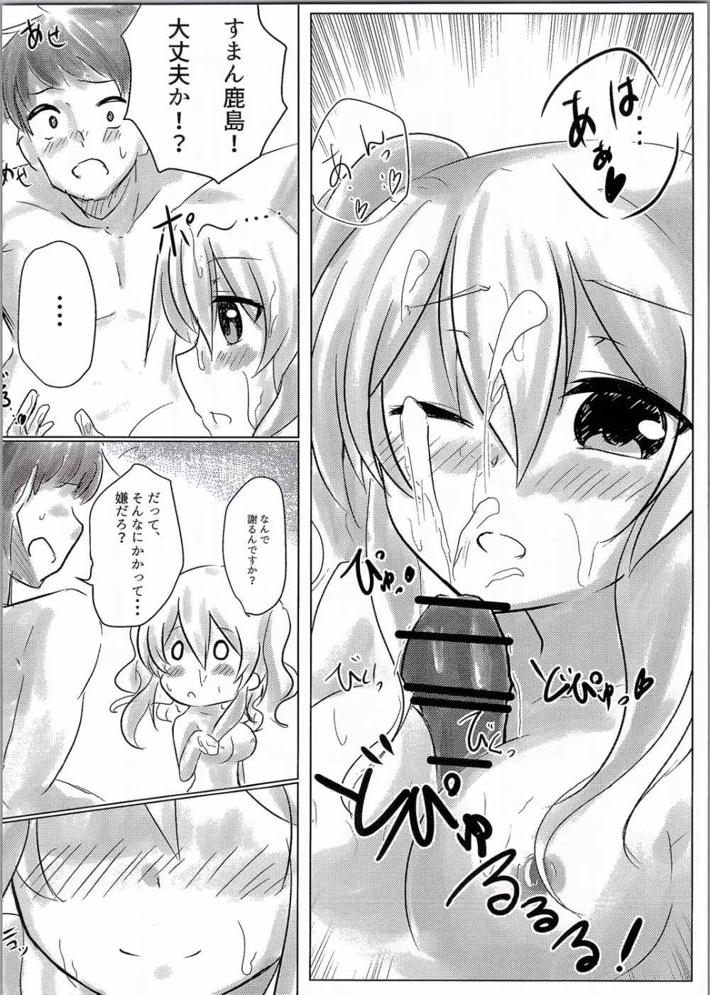 鹿島とお風呂に入りたい!! Page.9