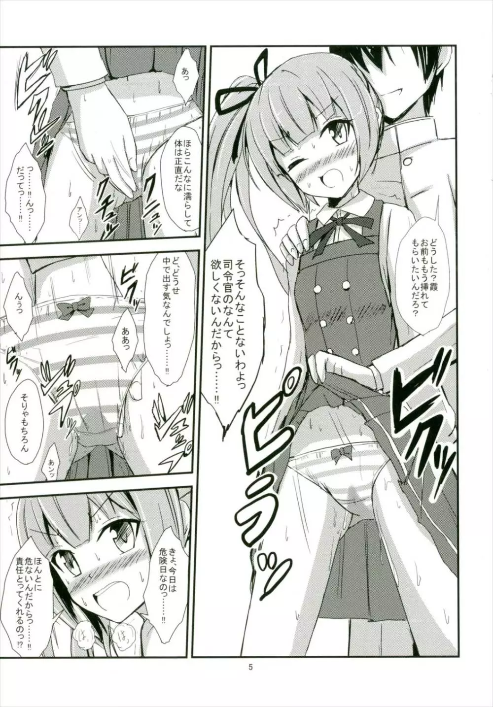 霞がママになる日 Page.6