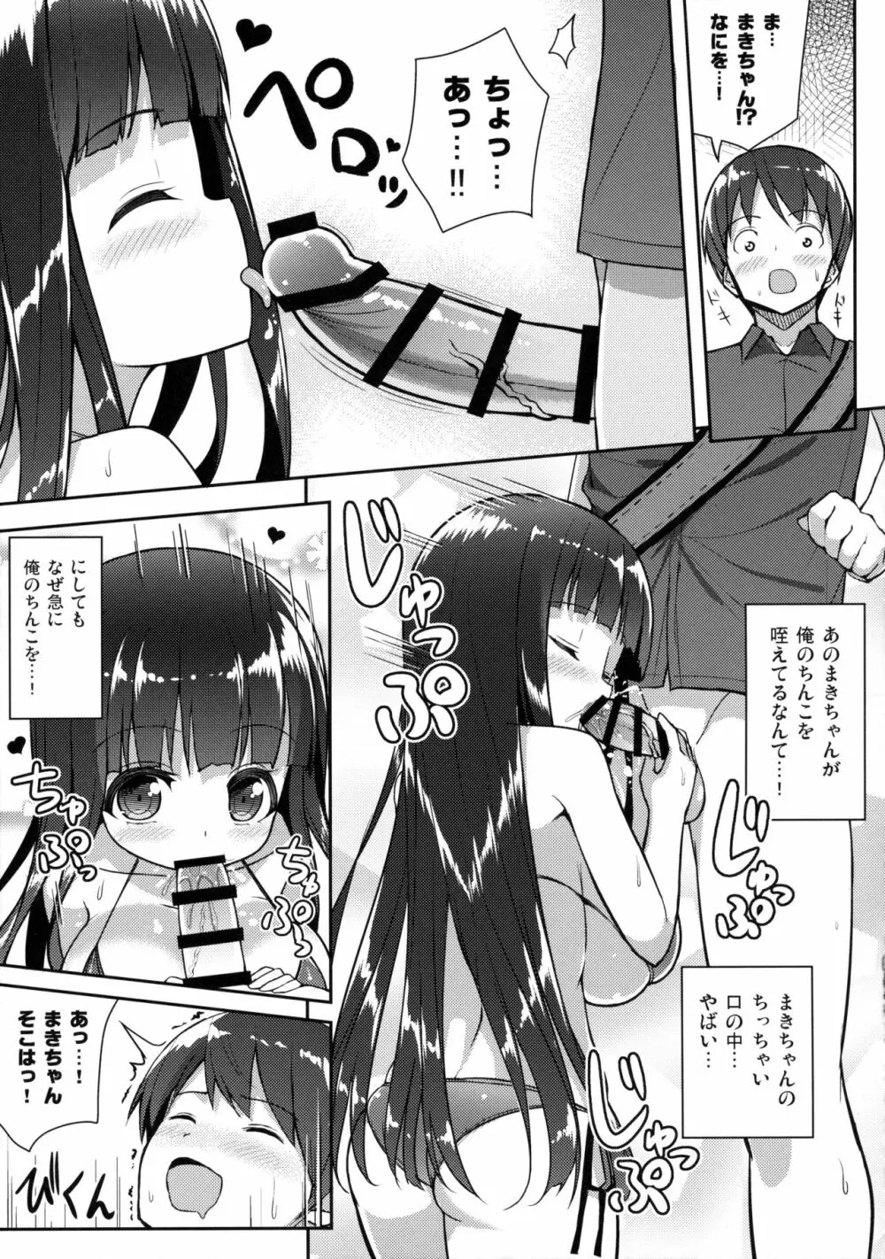 おおきいけれどいいですか? Page.10