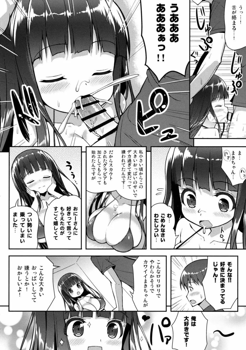 おおきいけれどいいですか? Page.11