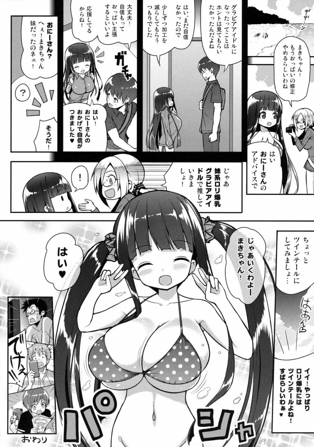 おおきいけれどいいですか? Page.23