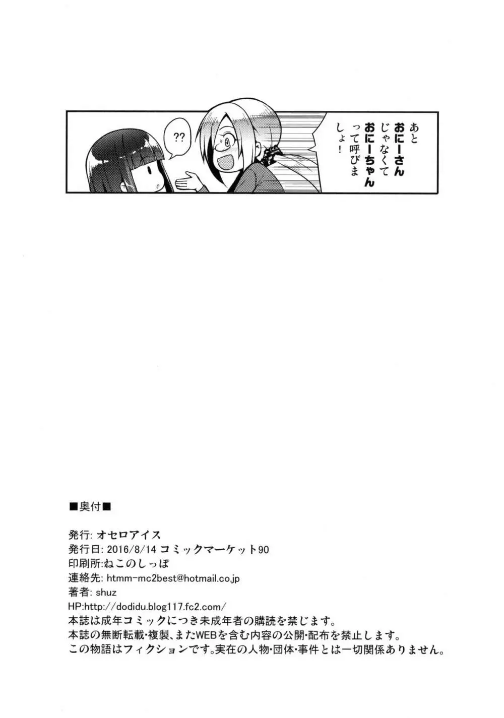 おおきいけれどいいですか? Page.25