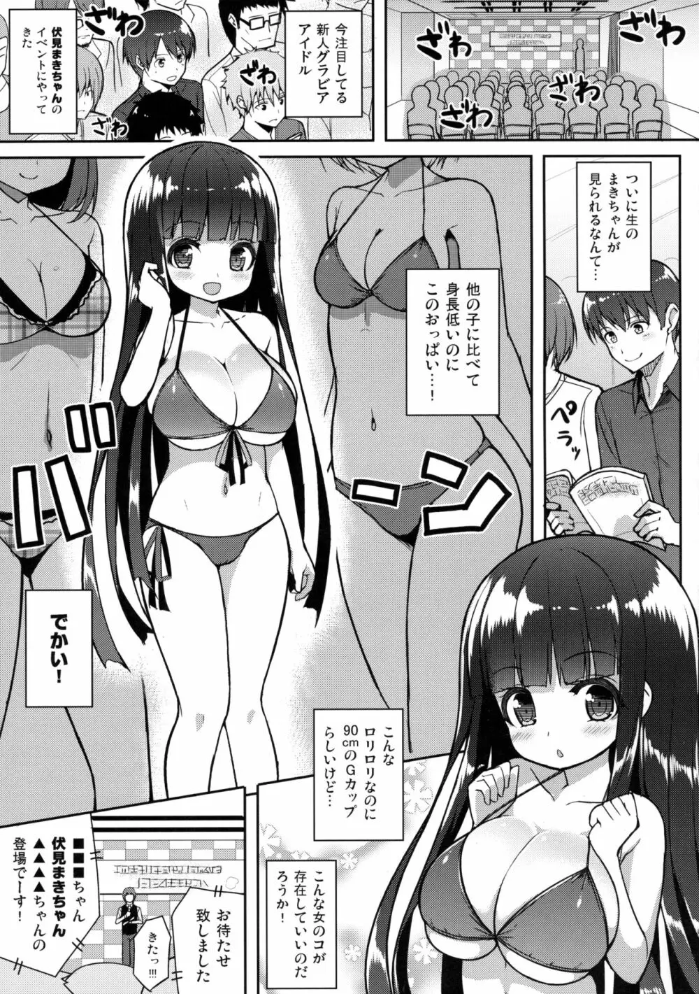 おおきいけれどいいですか? Page.4