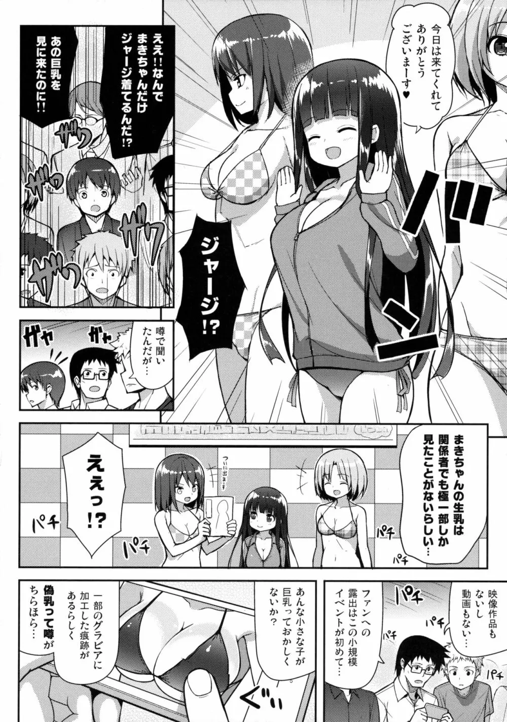 おおきいけれどいいですか? Page.5