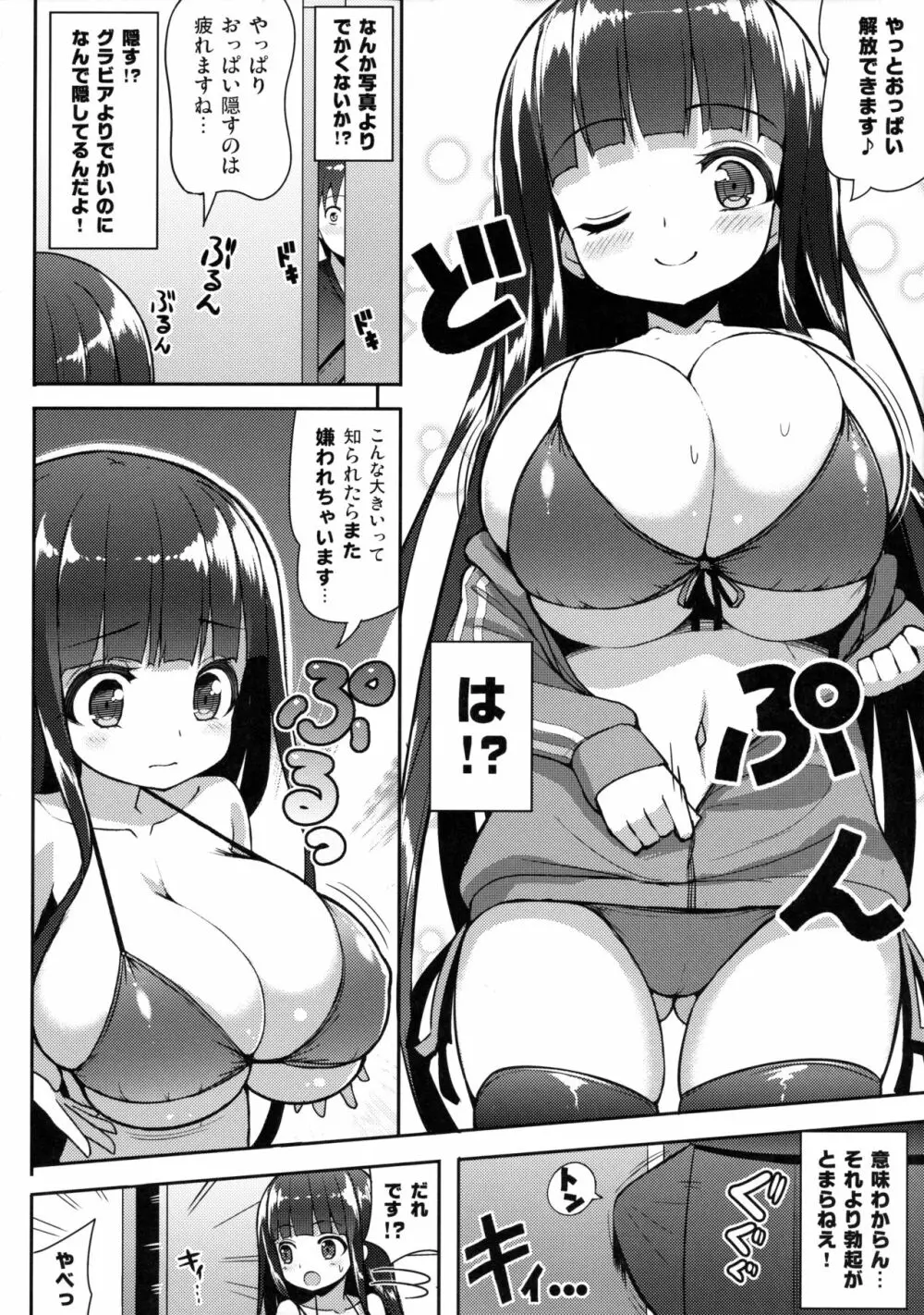 おおきいけれどいいですか? Page.7