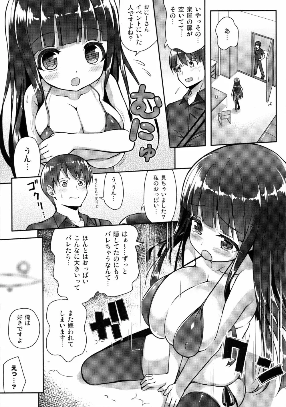 おおきいけれどいいですか? Page.8