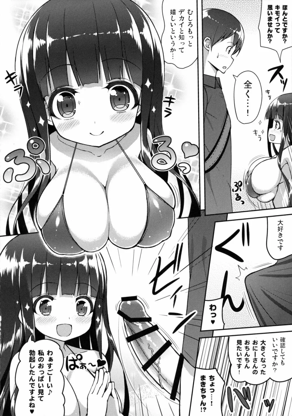 おおきいけれどいいですか? Page.9