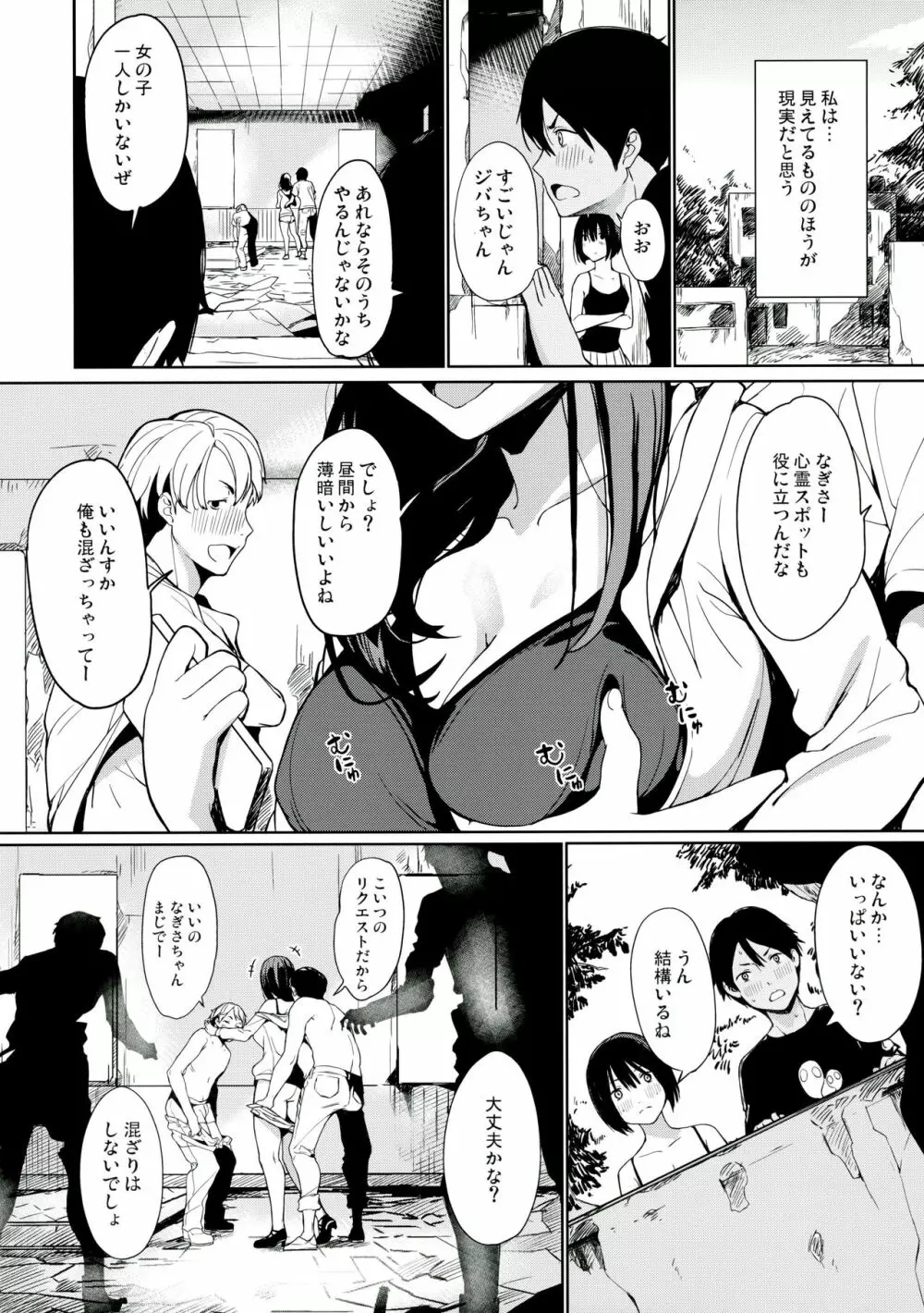 ジバちゃんのナツ Page.5