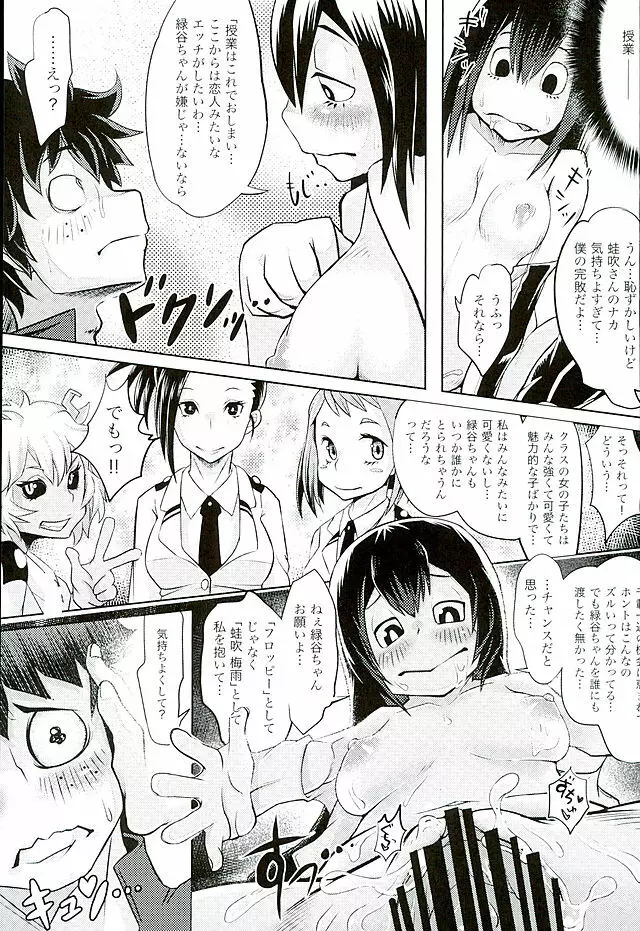 CALL ME!!! 梅雨ちゃん Page.14