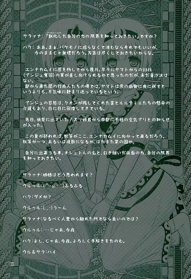 夜蝶燐舞 Page.2