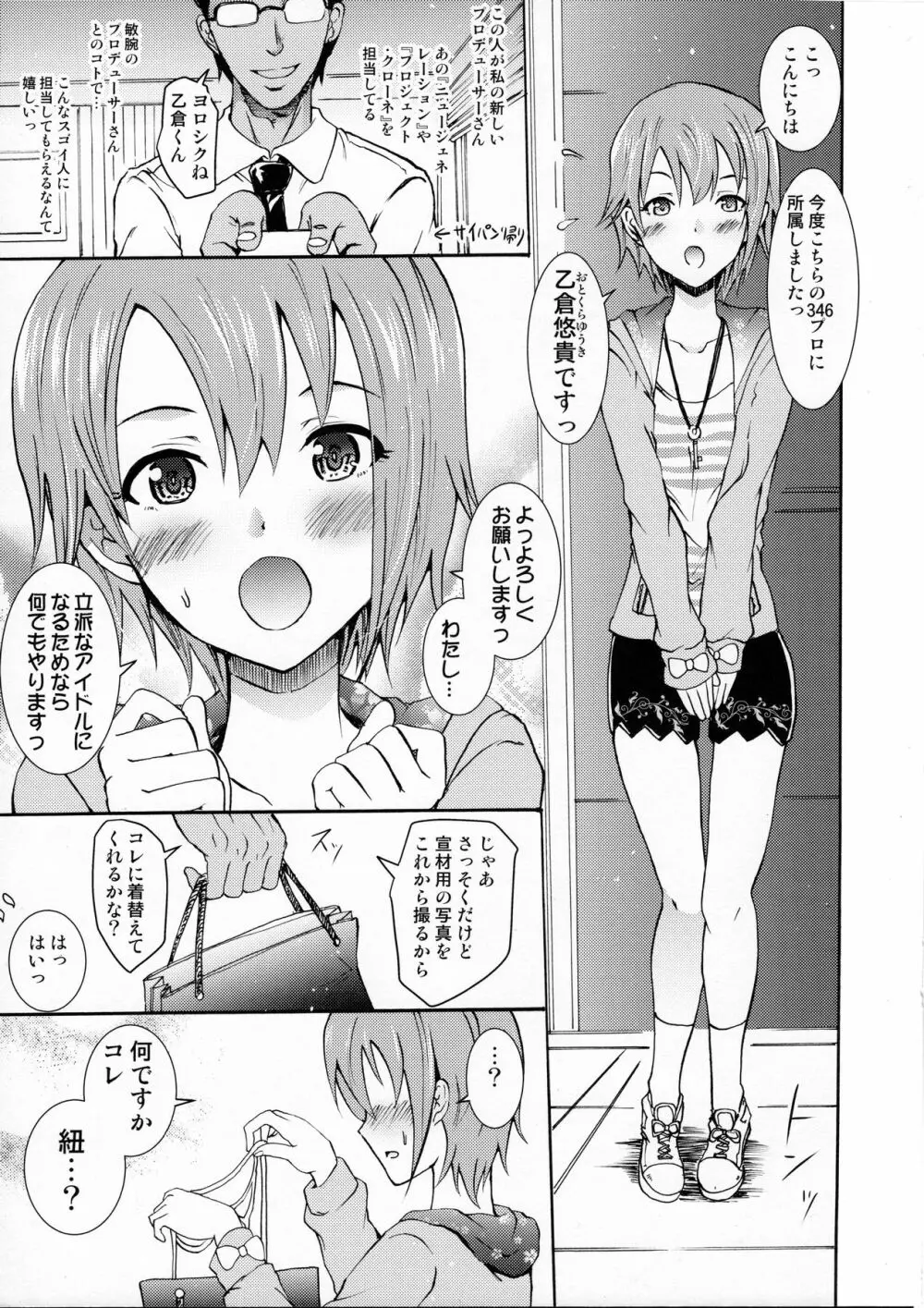 乙倉クンの「ギリギリ撮影会」！ Page.3