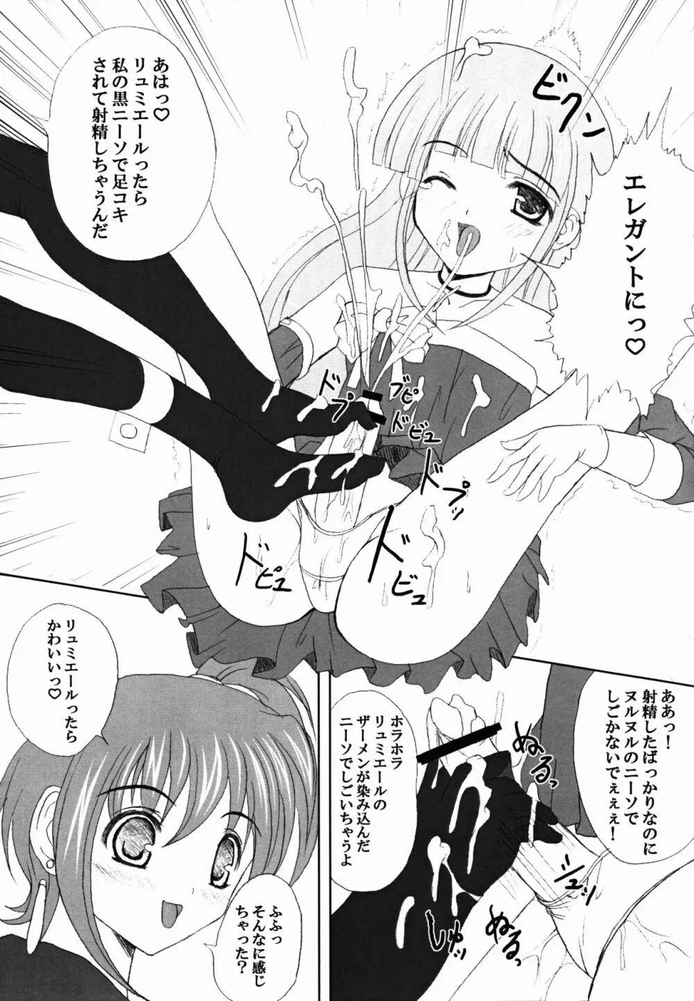 キディグレイドでハァハァしちゃう本 Page.11