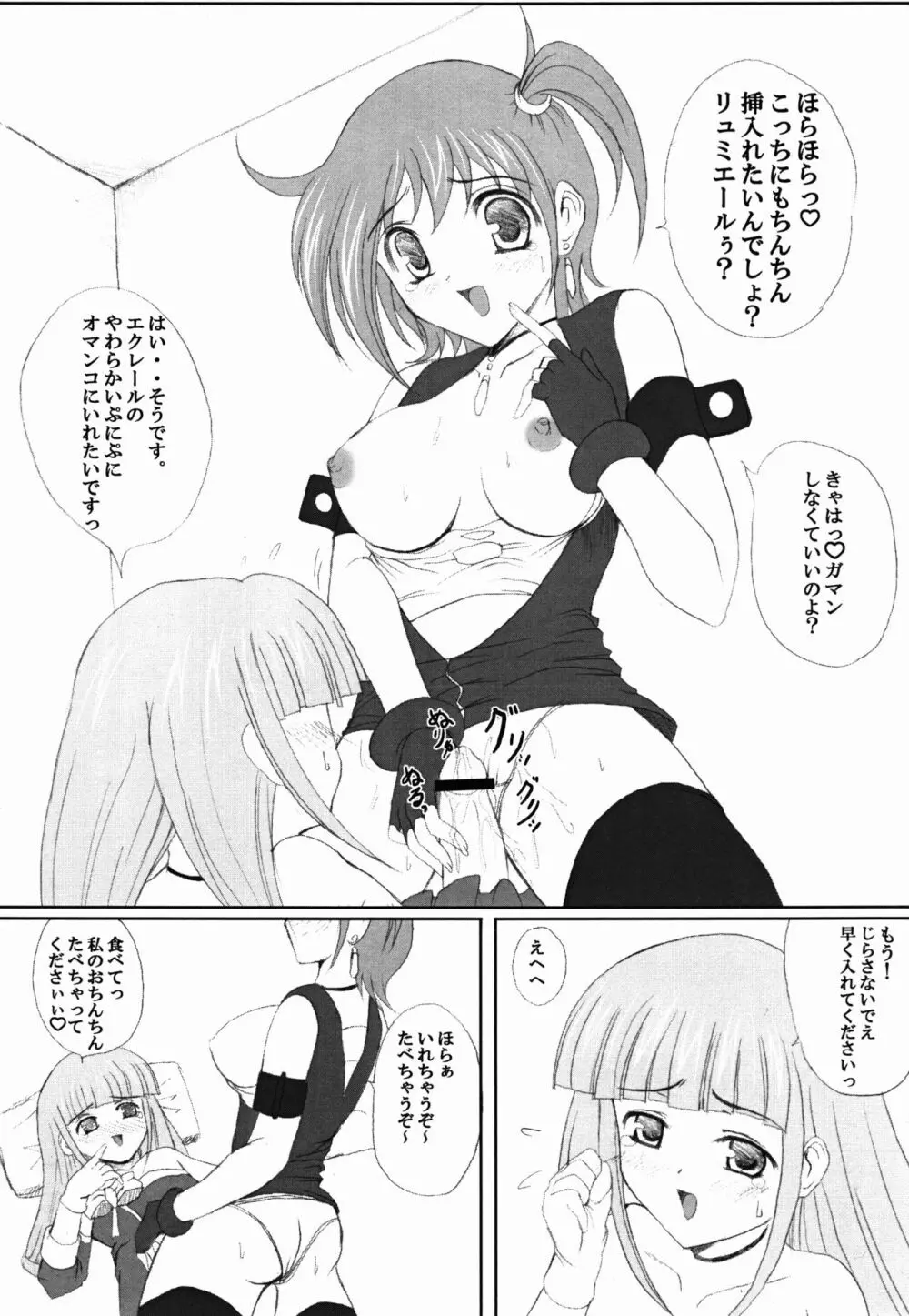 キディグレイドでハァハァしちゃう本 Page.17