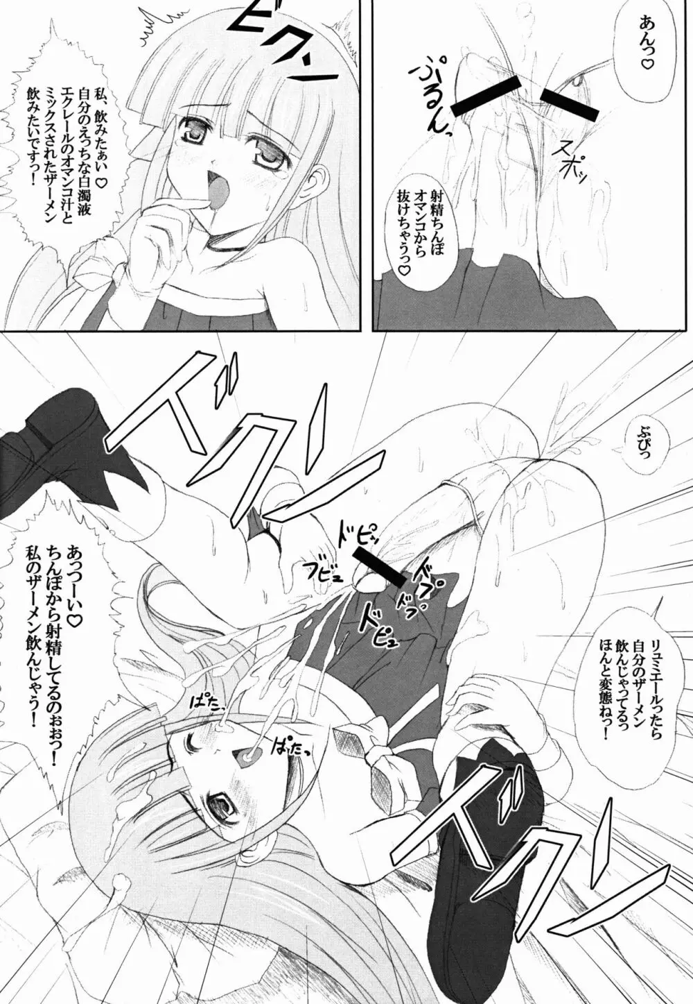 キディグレイドでハァハァしちゃう本 Page.20