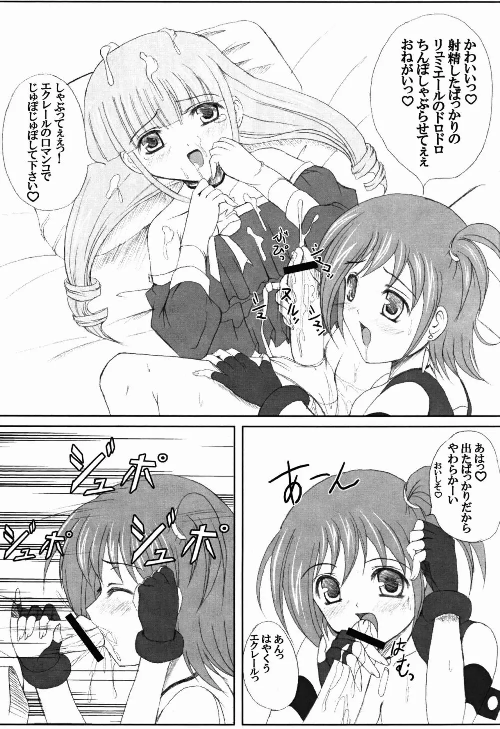 キディグレイドでハァハァしちゃう本 Page.21